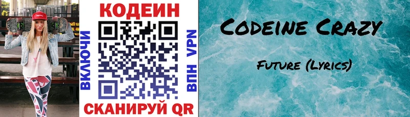Codein напиток Lean (лин)  Спас-Деменск 
